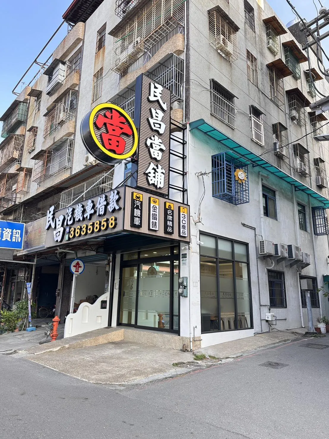 民昌當舖店面